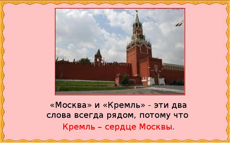 Московский кремль презентация 2