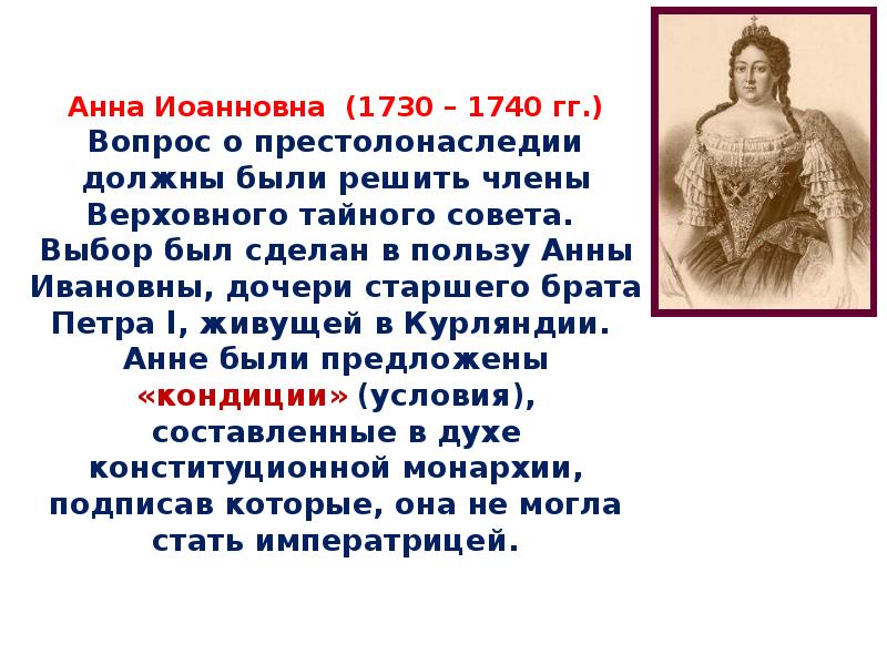 Анна иоанновна и елизавета петровна сравнительный анализ правления презентация