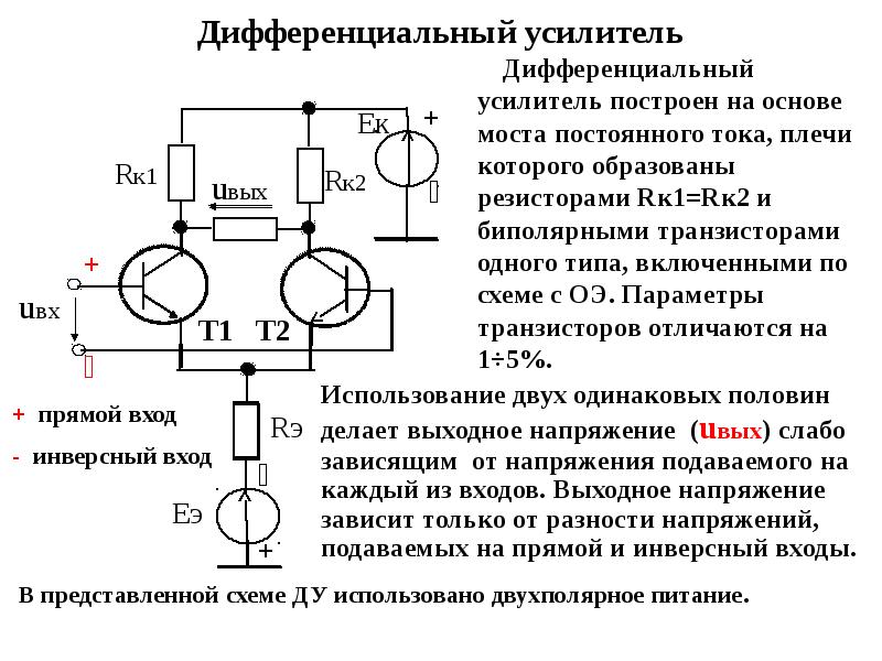 Дифференциальный усилитель на транзисторах схема