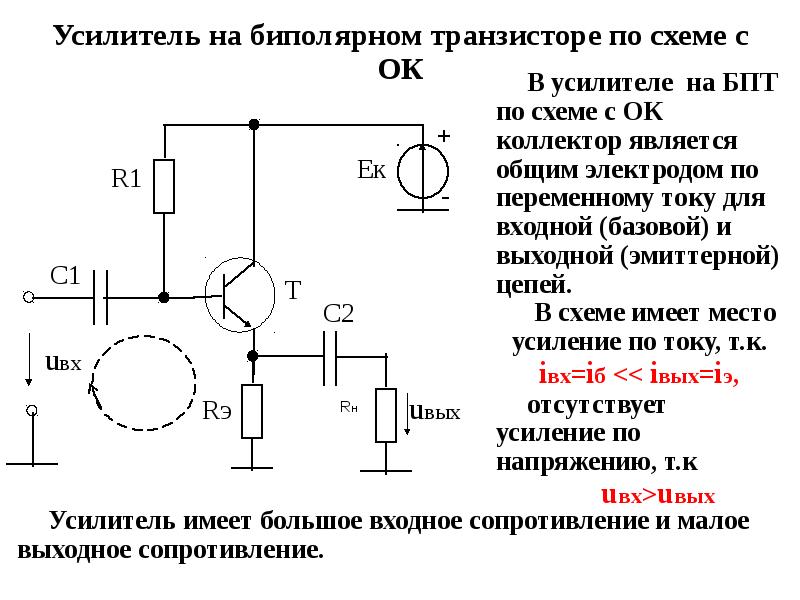 Электронный усилитель схема