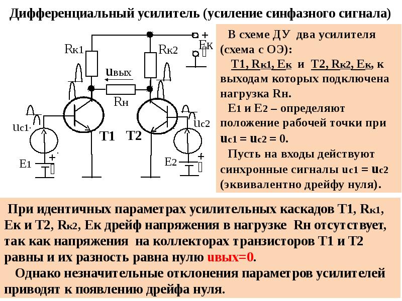 Дифференциальный усилитель презентация