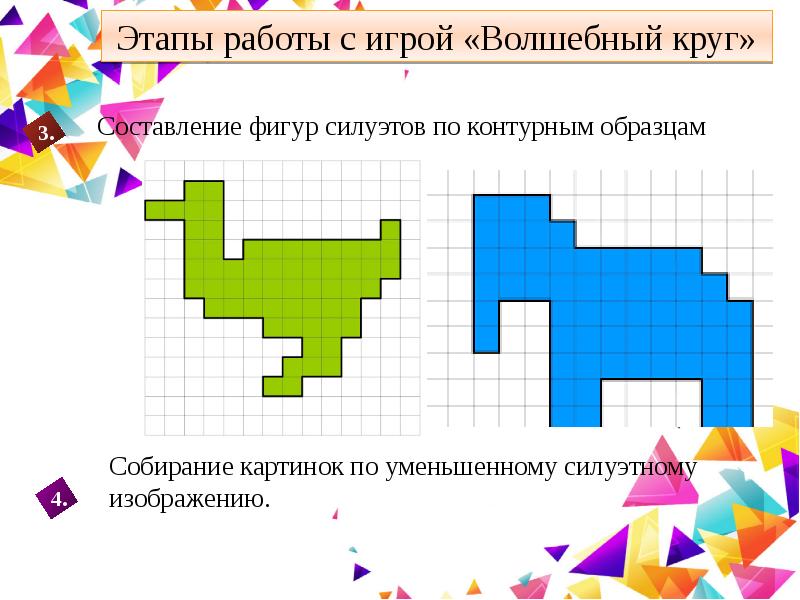 С помощью такой ткани фигуру можно ответ. Придумай свои фигуры и Составь для них программы. Составить фигуру из блоков. Составить фигуру огранич. Игра на телефон с составлением фигур.