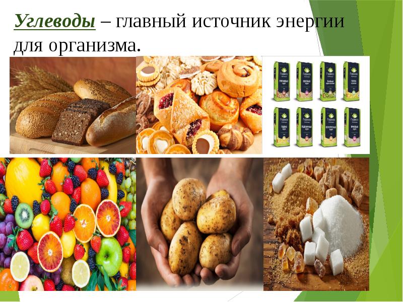 Food 5 класс презентация