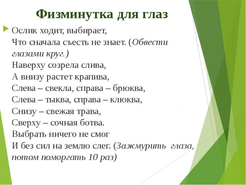 Съешь сначала. Физминутка про ослика. Физминутка для глаз для детей. Физминутка для глаз в стихах. Физкультминутка с осликом ИА.