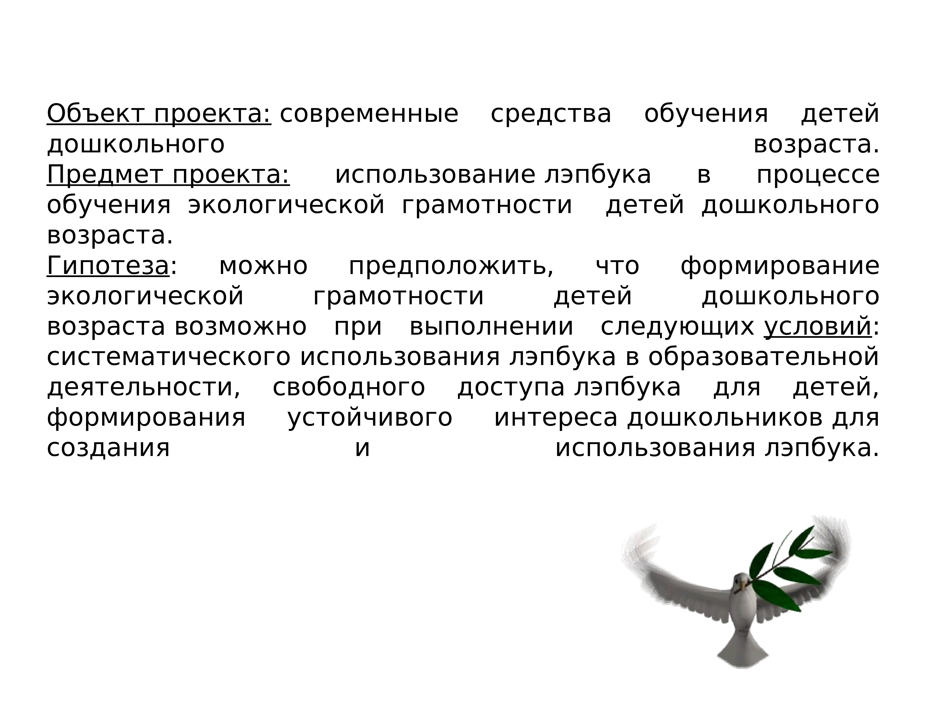 Что такое экологическая грамотность. Экологическая грамотность дошкольников. экологическая грамотность чему учит. объект обучения.