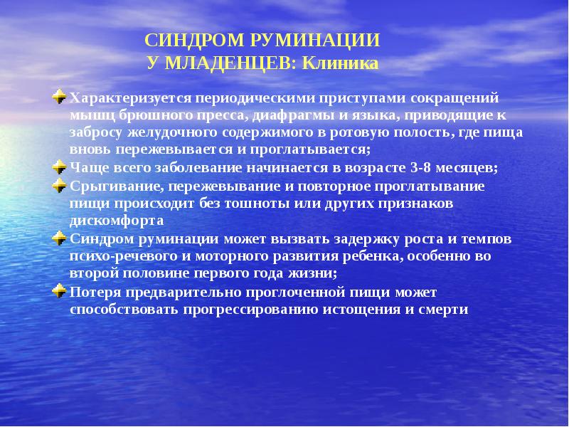 Руминация у детей. Синдром младенческой руминации. Синдром руминации у младенцев. Диагностика заболеваний ЖКТ У детей.