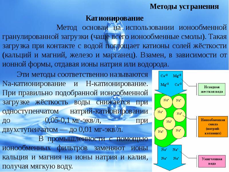 Жесткость воды химия презентация