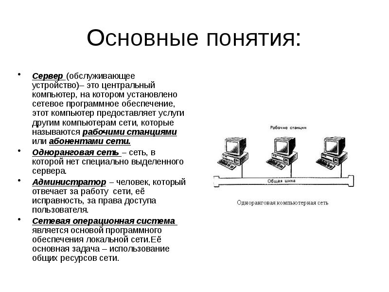 Презентация на тему программное обеспечение компьютерных сетей