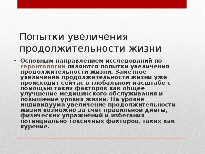 Проект продолжительность жизни человека