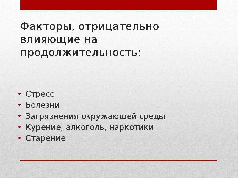 Проект на тему как стать долгожителем по обж