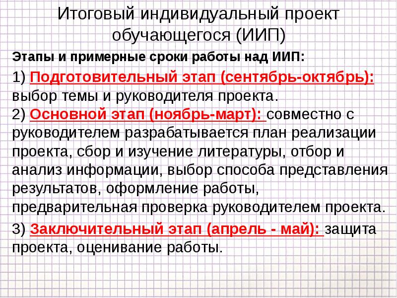 Индивидуальный итоговый проект по фгос 9 класс образец