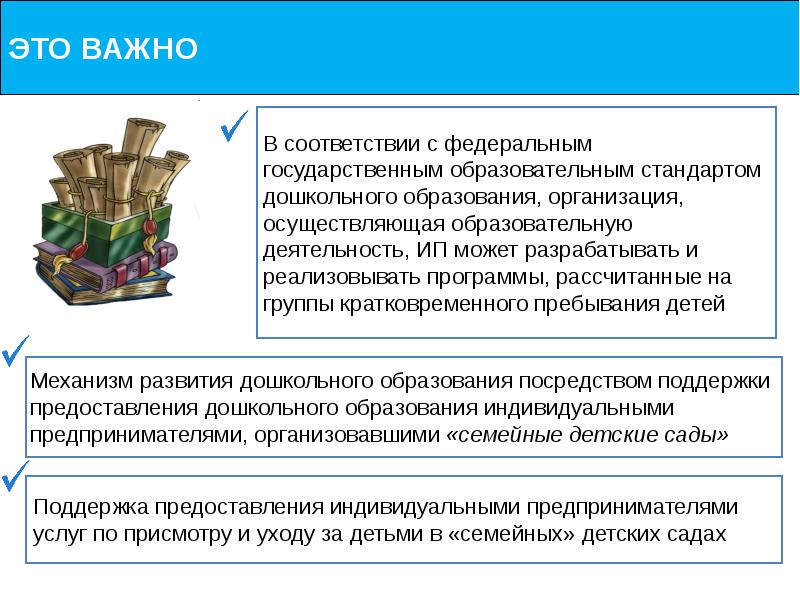 4 основы деятельности. Правовые основы деятельности негосударственного. Принцип деятельности негосударственных предприятий.