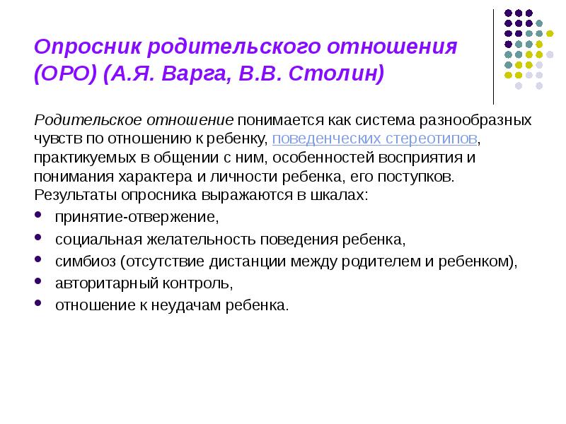 Родительские опросники. Опросник для родителей. Опросники родительско-детских отношений. Родительское отношение понимается как система. Диагностика ребенка о родительских отношений.