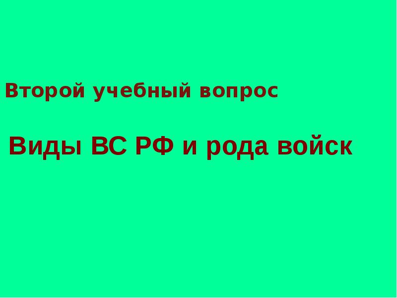 Презентация вс рф на современном этапе