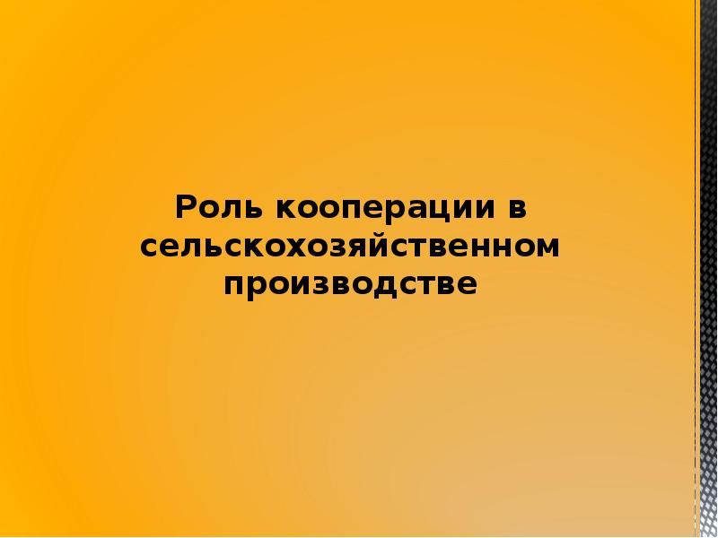 уровни кооперации. кооперация это в психологии. кооперация участников. роль кооперации. уровни кооперации.