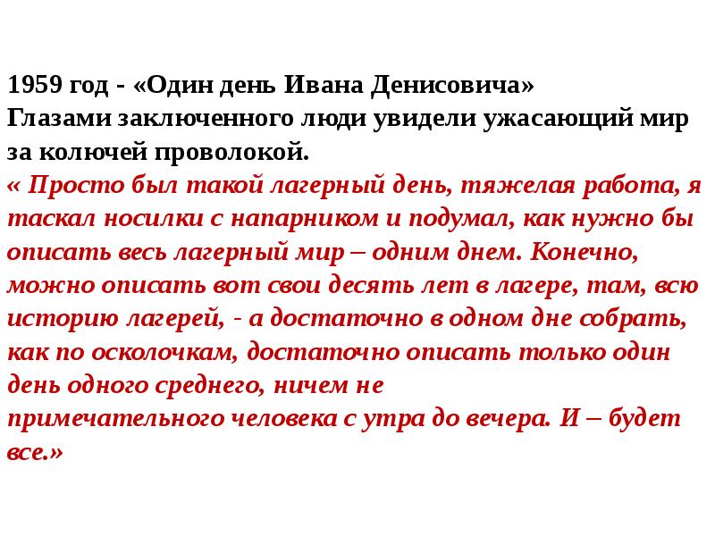 Изображение лагерной жизни в повести один день ивана денисовича