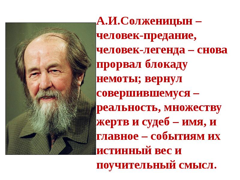 Изображение русского национального характера в творчестве а и солженицына