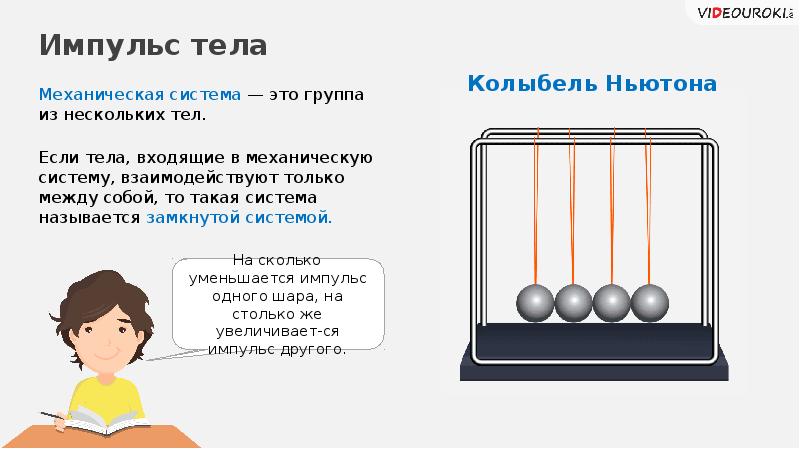 Презентация импульс тела закон сохранения импульса 9 класс перышкин