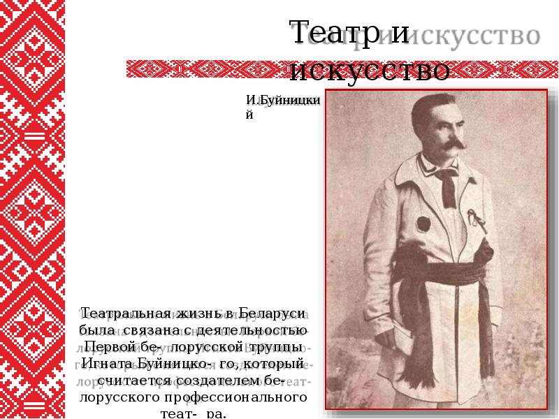 Культура беларуси 19 20 век презентация