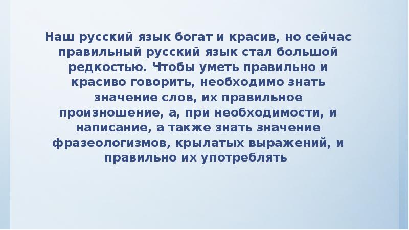 Русский язык это богатство которое представляет