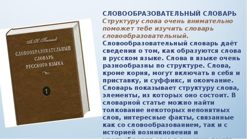 Словарь тихоновой