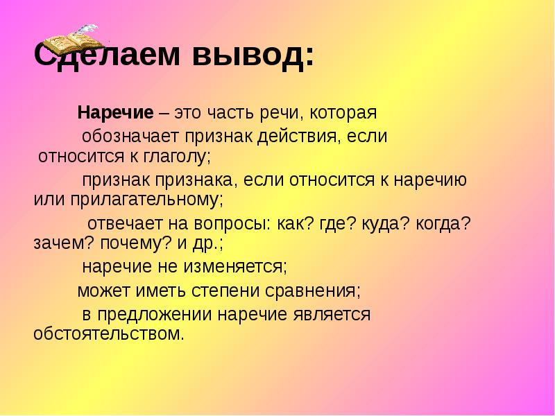 Четыре предложения с наречиями