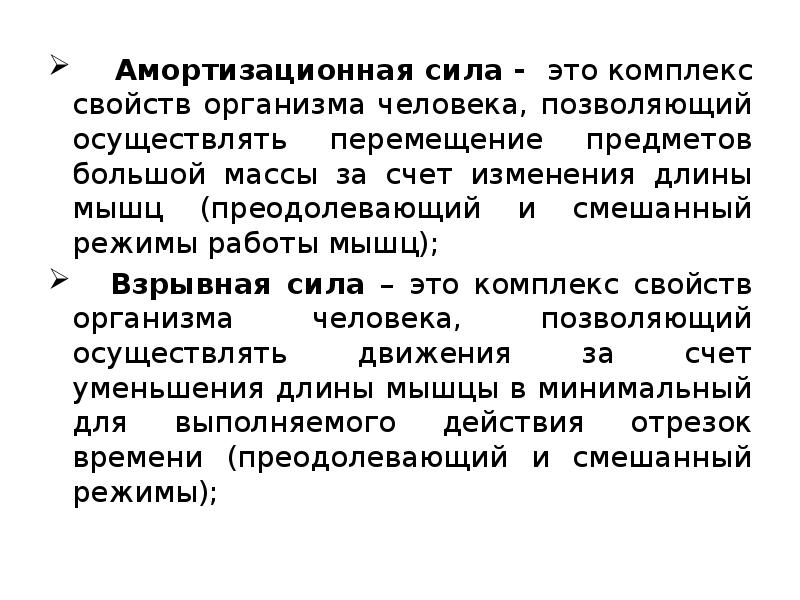 Комплекс свойств. Амортизационная сила. Амортизационная сила упражнения. Амортизационная сила человека это. Взрывная сила и амортизационная сила.