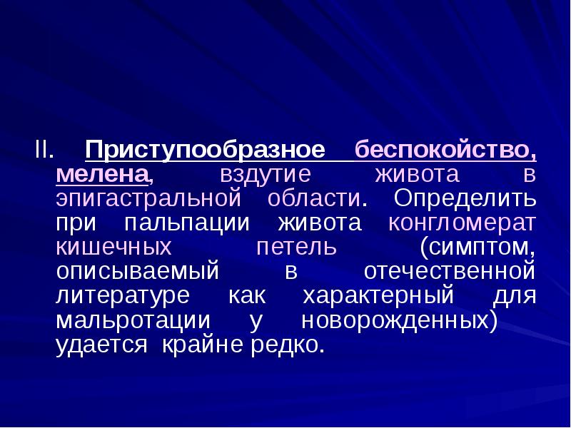 II. Приступообразное беспокойство, мелена, вздутие живота в эпигастральной области. Определить при II. Приступообразное беспокойство, мелена, вздутие живота в эпигастральной области. Определить при