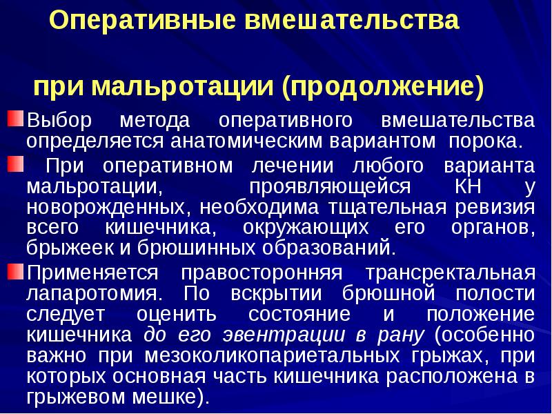 Оперативные вмешательства Оперативные вмешательства