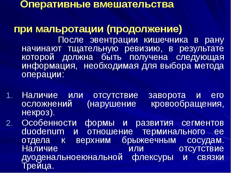 Оперативные вмешательства Оперативные вмешательства