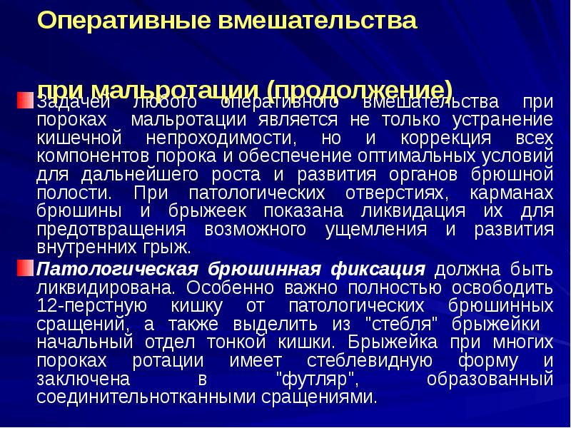 Оперативные вмешательства Оперативные вмешательства