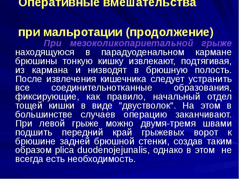 Оперативные вмешательства Оперативные вмешательства