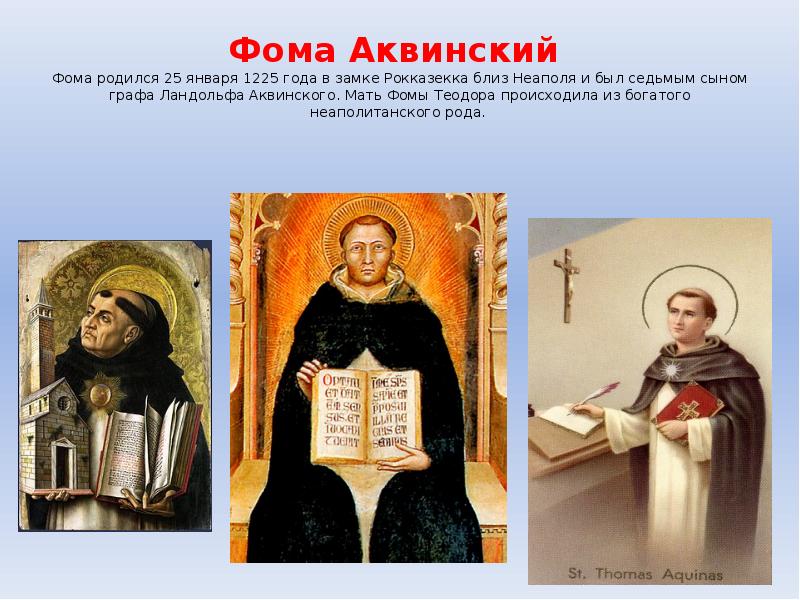 аквинский труды