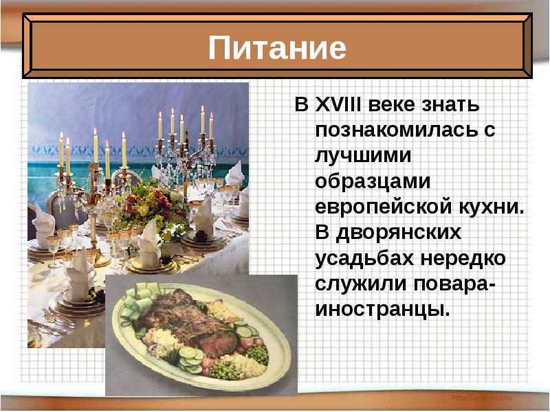 Европейская кухня презентация