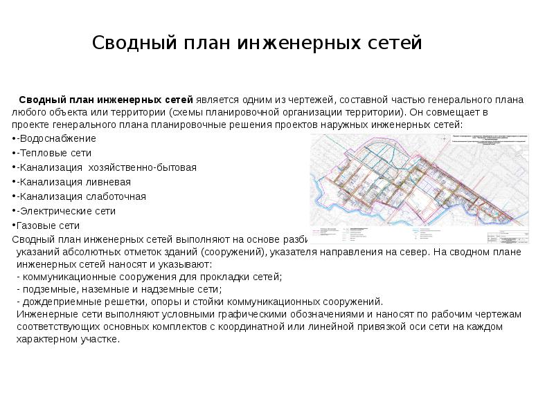 План инженерного проекта