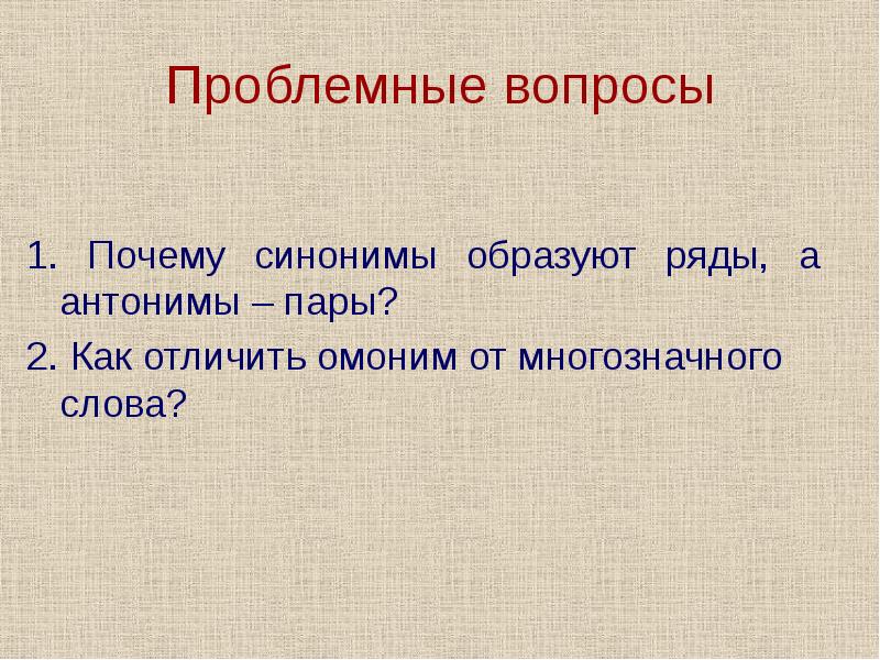 Лексикология 6 класс презентация