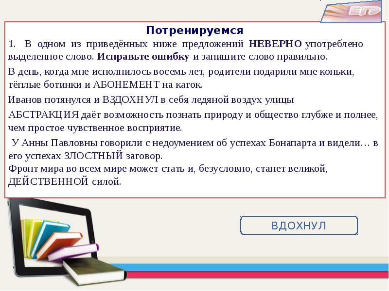 В 1 из приведенных ниже предложений неверно. Предложение со словом лексикография. Основные понятия компьютерной лексикографии. Потренируйтесь в создании собственный текстов-доказательств.