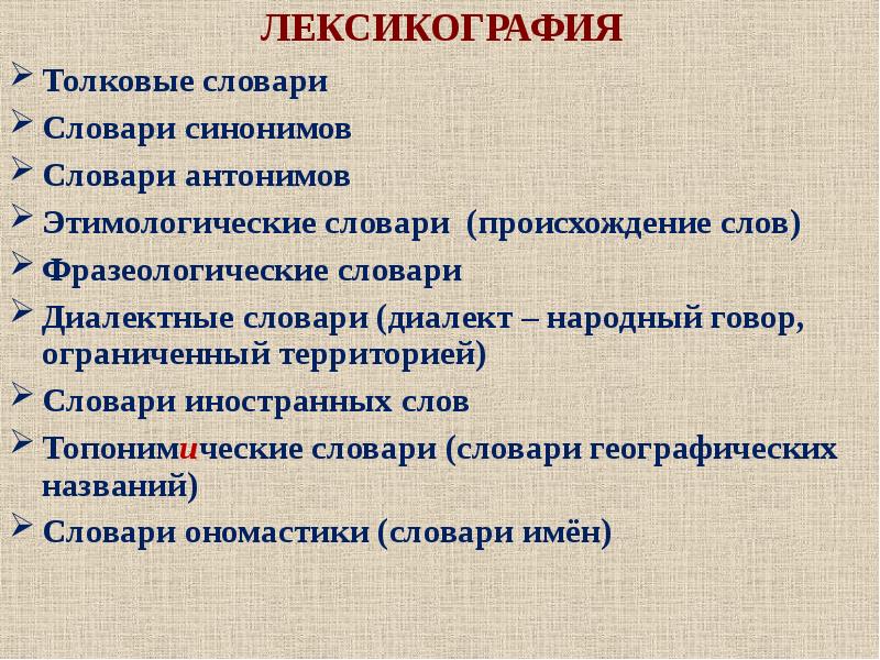 Лексикография