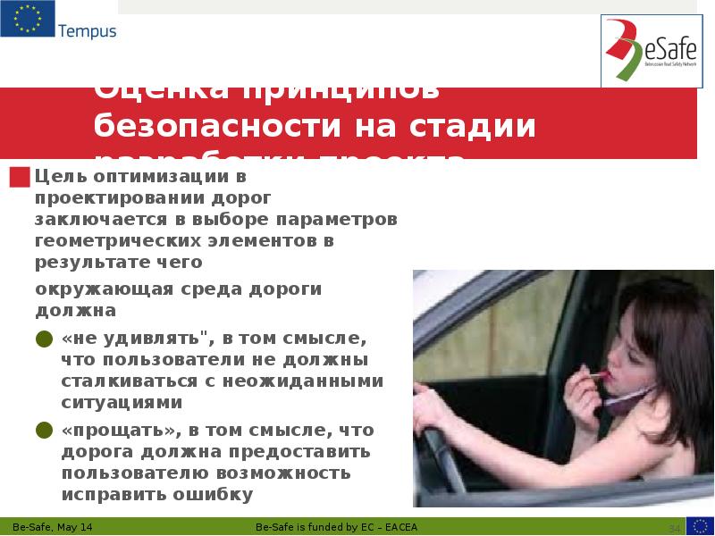 Оценка принципов безопасности на стадии разработки проекта Цель оптимизации в проектировании