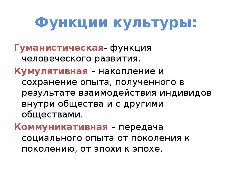 Функции человечества