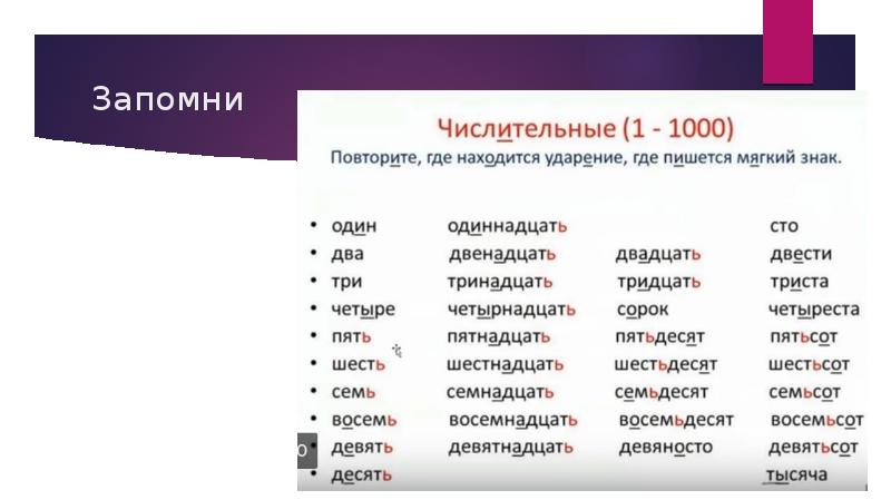 Количественные числительные их разряды склонение правописание урок 6 класс разумовская презентация