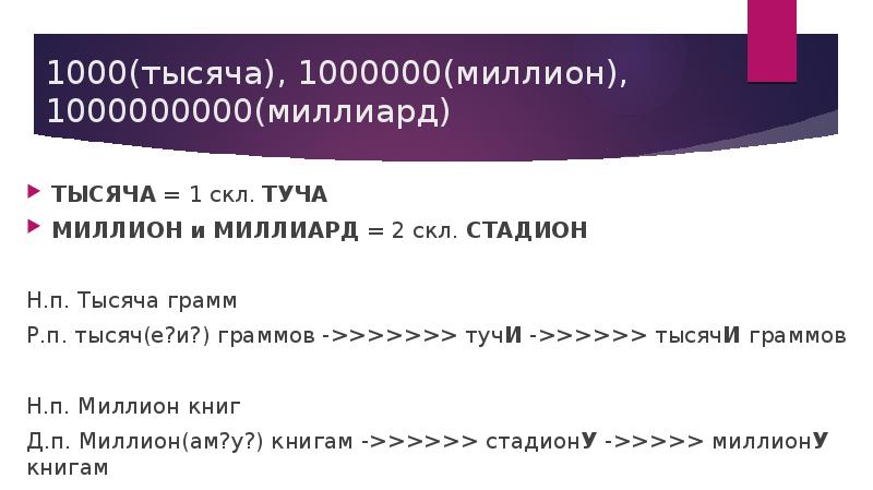 Количественные числительные их разряды склонение правописание урок 6 класс разумовская презентация