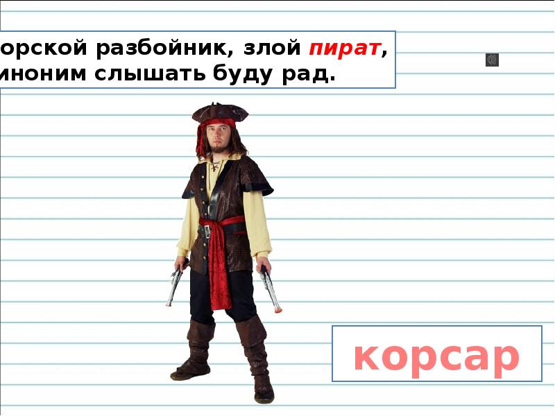 Прилагательные близкие и противоположные по значению 2 класс школа россии презентация и конспект