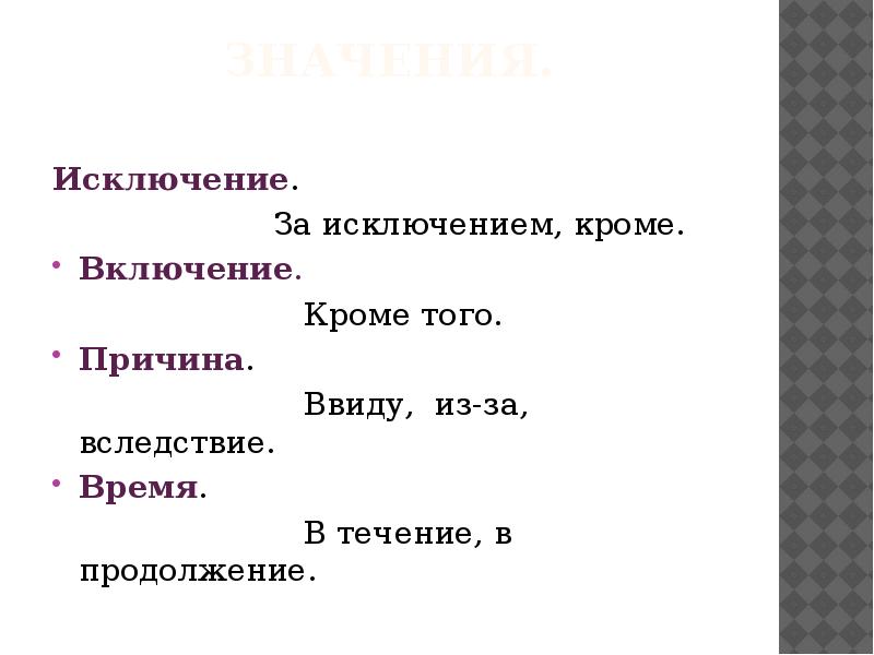 Исключение смысл. Исключение смысл. Исключение что это значит. Обособленные дополнения с предлогом кроме. Исключение смысл.