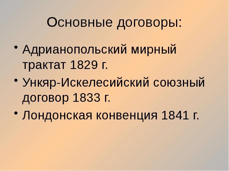 Адрианопольский мирный договор 1829 карта