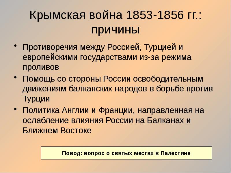 Крымская война презентация 10 класс