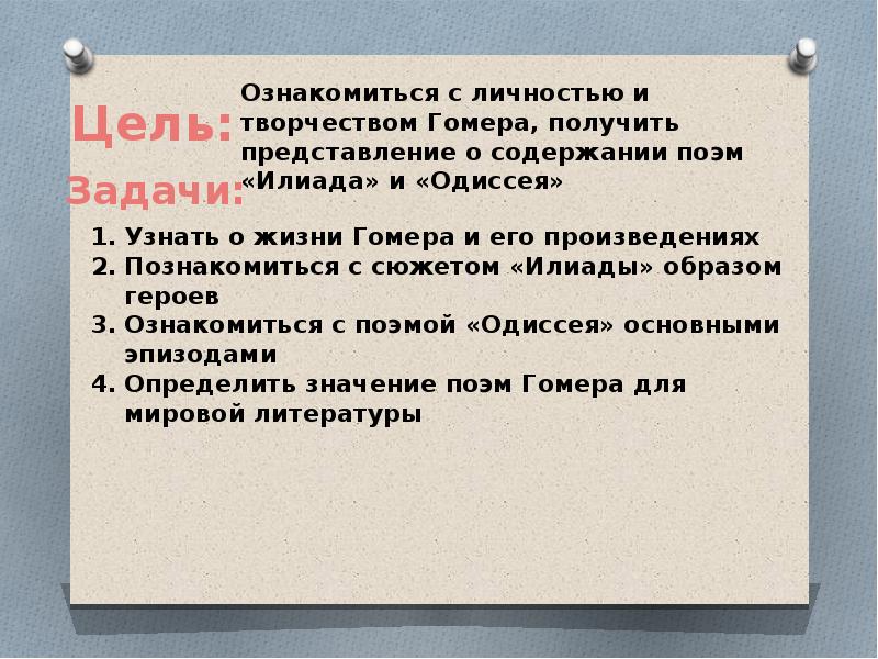 План произведения одиссея гомера