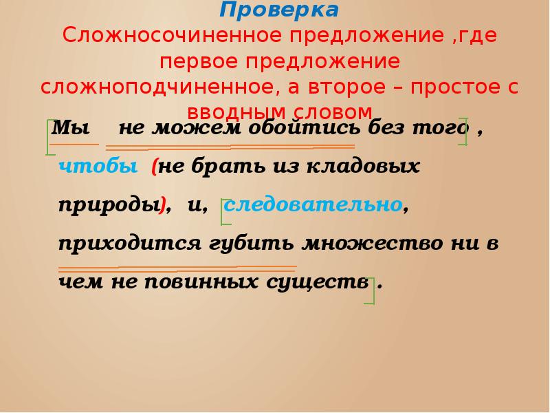 Занимайся самообразованием. Правила написания слова поэтому. Следовательно прийтись. Ртуть проводит электричество. Следовательно прийтись.