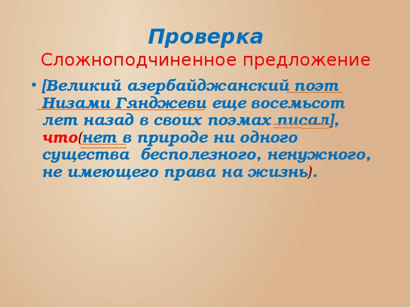 Великий предложение. Сложноподчинённые предложения поэтов. Сложноподчинённые предложения про природу. Сложноподчинённые предложения на тему природа. Сложноподчиненные предложения с описанием природы.