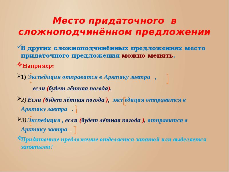 Лучшее место предложение. Сложноподчинённое предложение. Место придаточной части в сложноподчиненном предложении. Сложноподчиненное предложение если. Характеристика сложноподчиненного предложения.